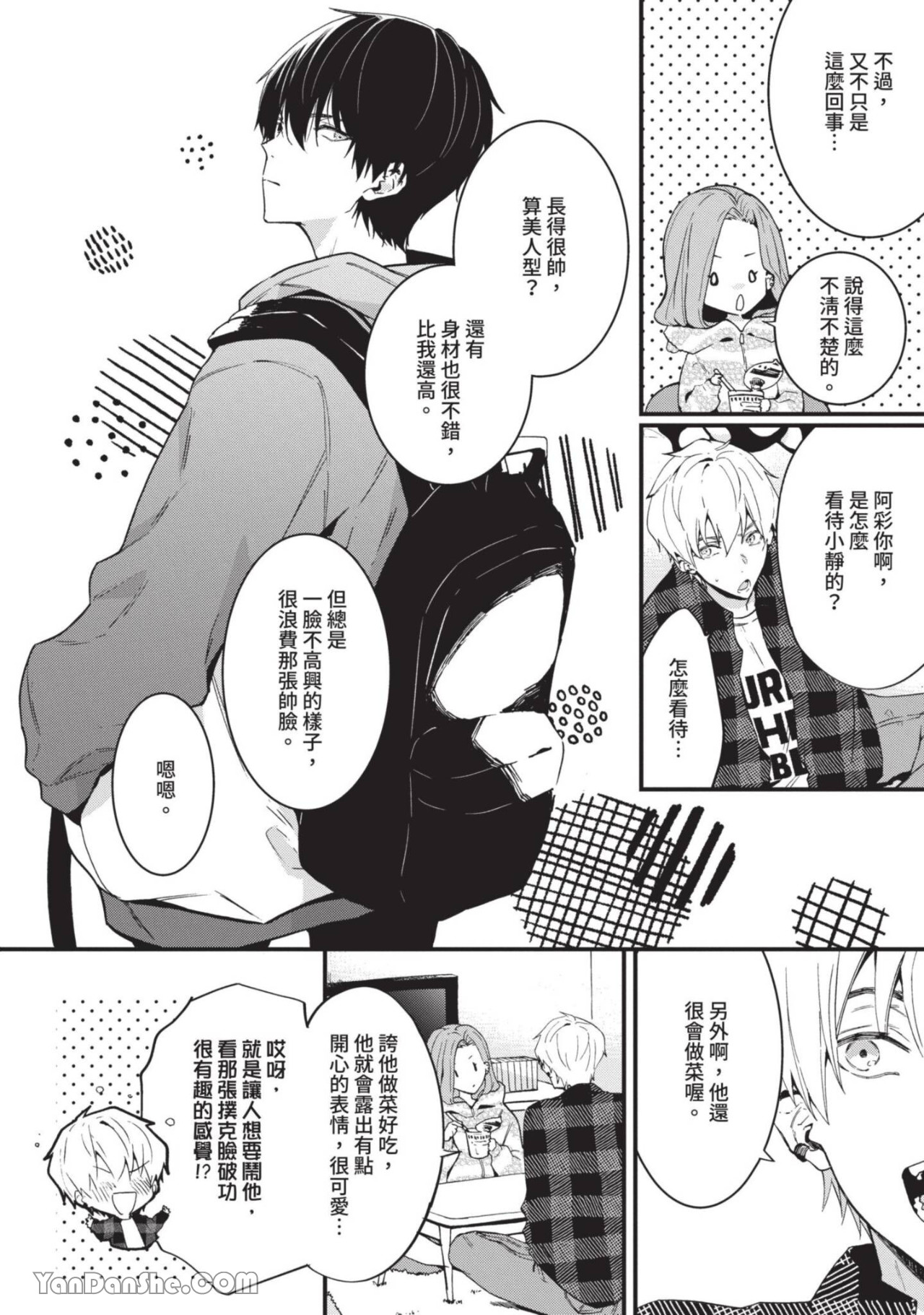 《被无节操的家伙用×××克服心理阴影》漫画最新章节第4话免费下拉式在线观看章节第【2】张图片