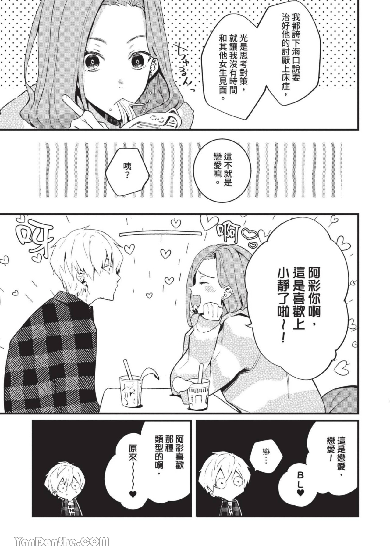 《被无节操的家伙用×××克服心理阴影》漫画最新章节第4话免费下拉式在线观看章节第【3】张图片