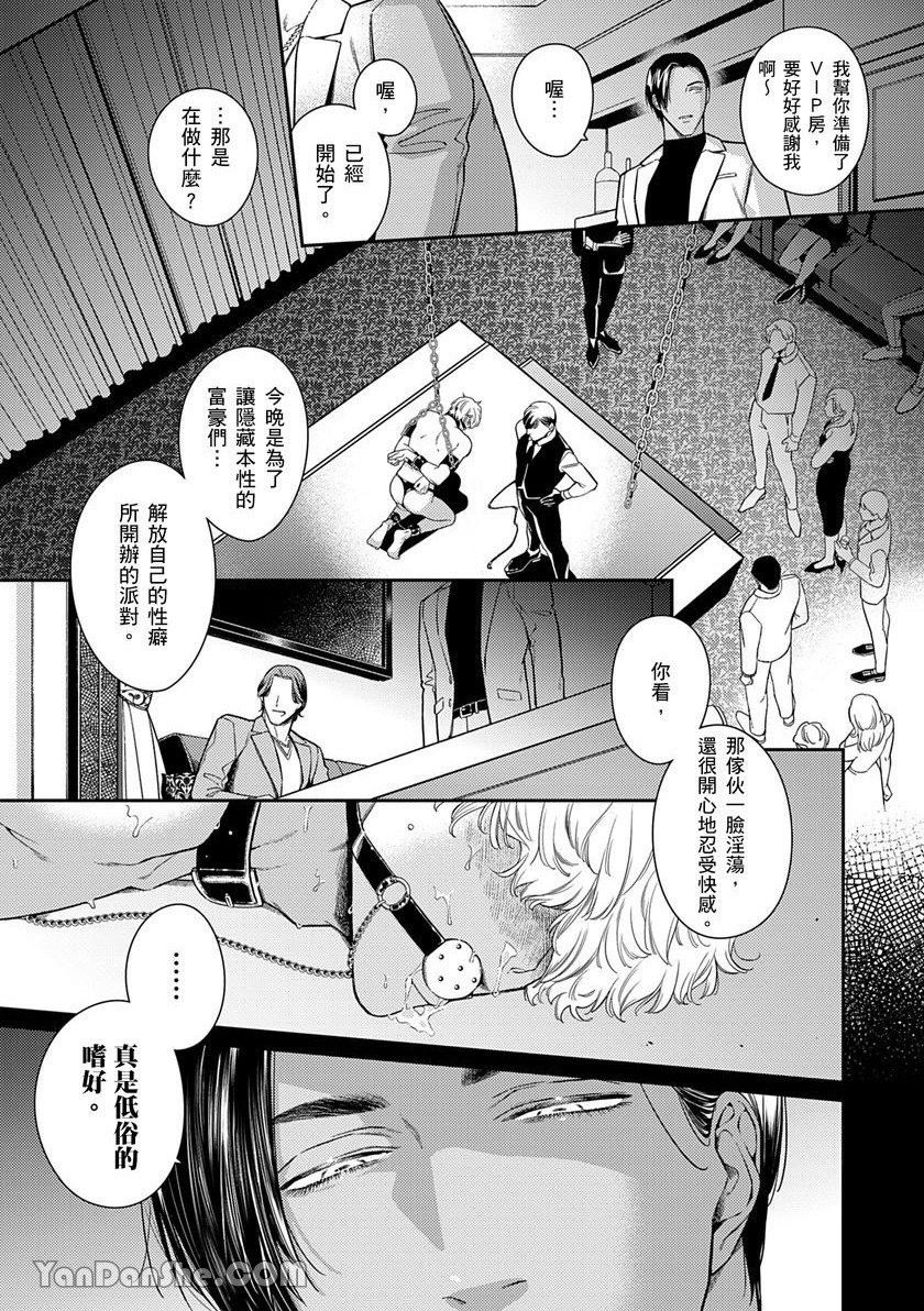 《臣服于妖艳之月的晓之鸟》漫画最新章节第1话免费下拉式在线观看章节第【10】张图片