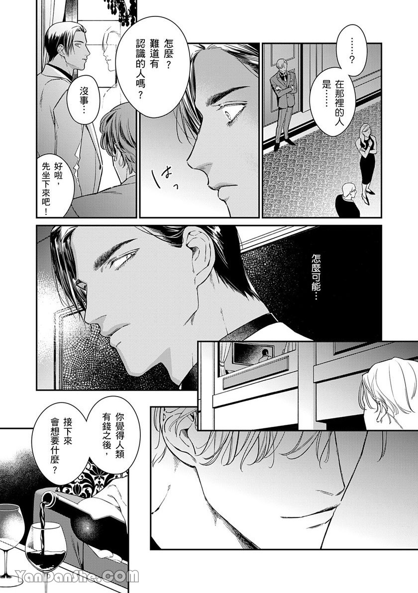 《臣服于妖艳之月的晓之鸟》漫画最新章节第1话免费下拉式在线观看章节第【11】张图片