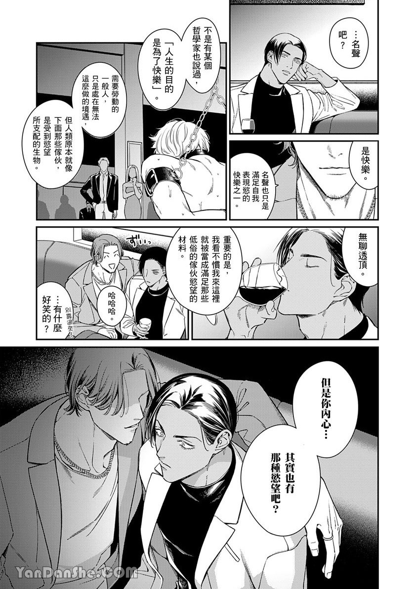 《臣服于妖艳之月的晓之鸟》漫画最新章节第1话免费下拉式在线观看章节第【12】张图片