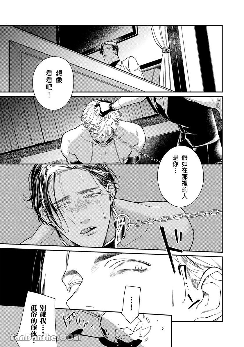 《臣服于妖艳之月的晓之鸟》漫画最新章节第1话免费下拉式在线观看章节第【14】张图片