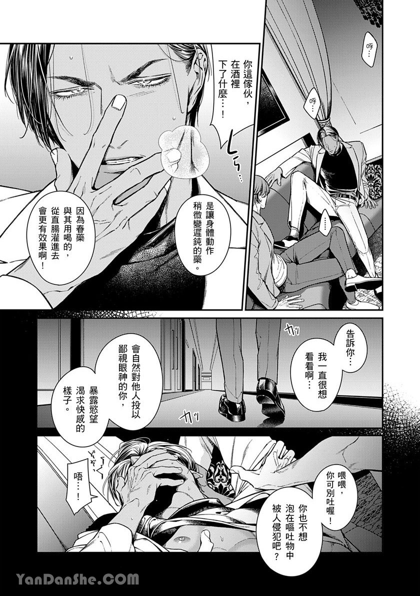 《臣服于妖艳之月的晓之鸟》漫画最新章节第1话免费下拉式在线观看章节第【15】张图片