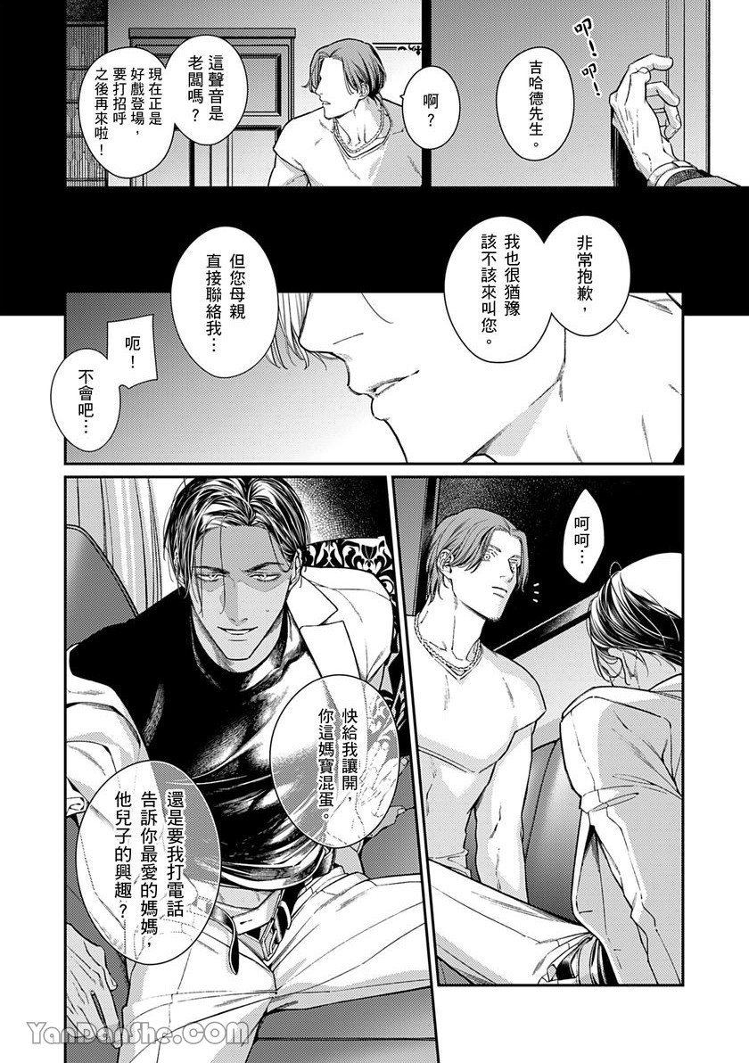 《臣服于妖艳之月的晓之鸟》漫画最新章节第1话免费下拉式在线观看章节第【16】张图片