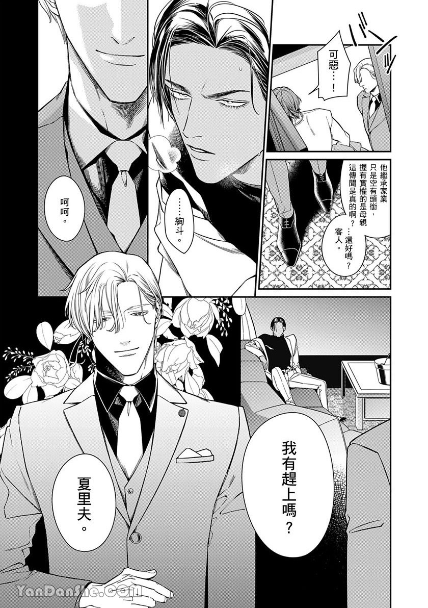 《臣服于妖艳之月的晓之鸟》漫画最新章节第1话免费下拉式在线观看章节第【17】张图片