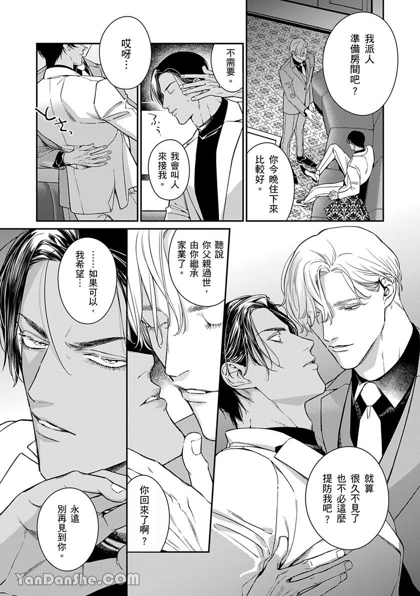 《臣服于妖艳之月的晓之鸟》漫画最新章节第1话免费下拉式在线观看章节第【18】张图片