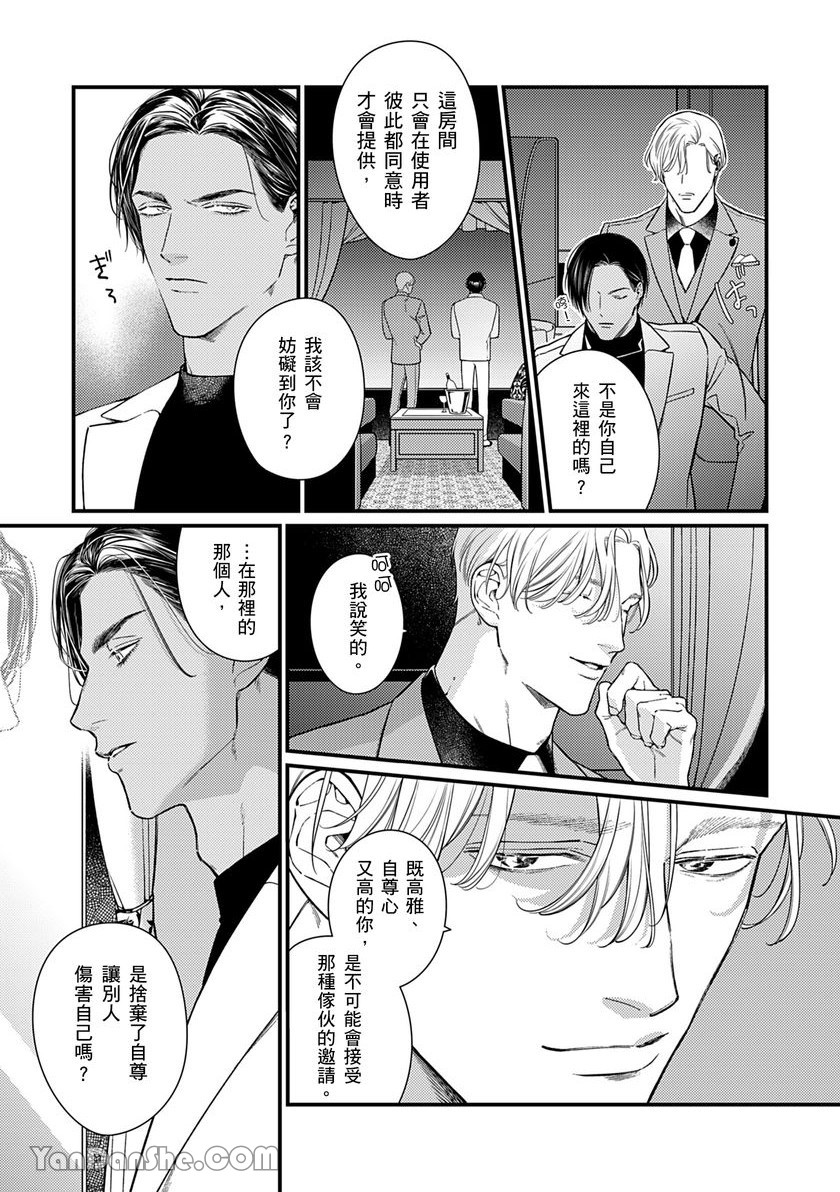 《臣服于妖艳之月的晓之鸟》漫画最新章节第1话免费下拉式在线观看章节第【19】张图片