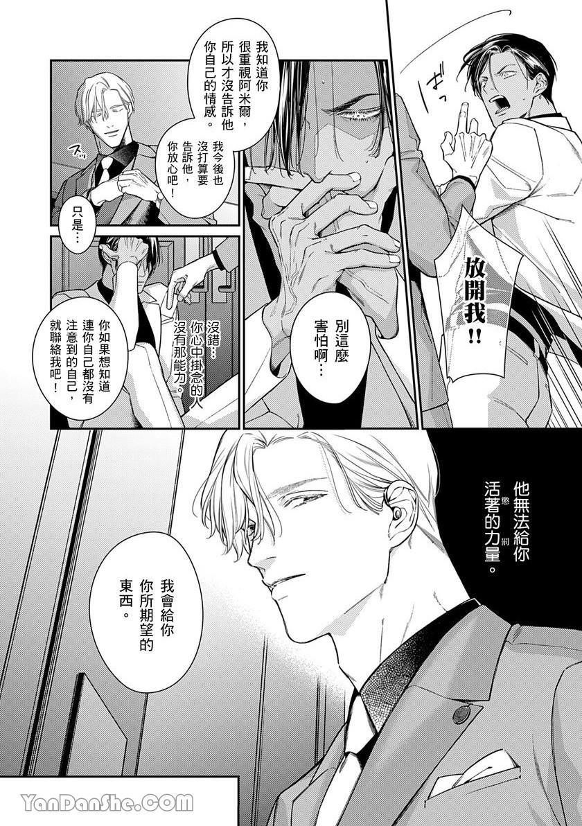 《臣服于妖艳之月的晓之鸟》漫画最新章节第1话免费下拉式在线观看章节第【26】张图片