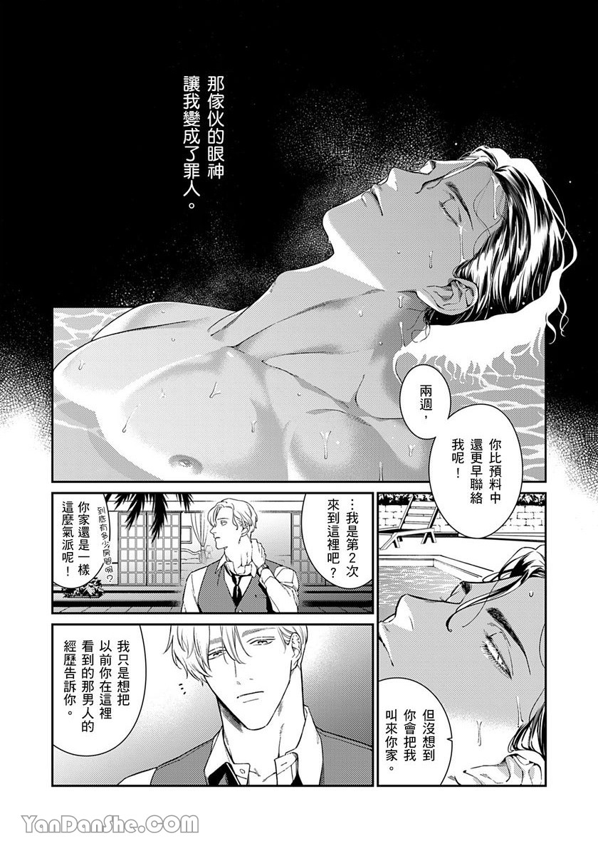 《臣服于妖艳之月的晓之鸟》漫画最新章节第1话免费下拉式在线观看章节第【28】张图片