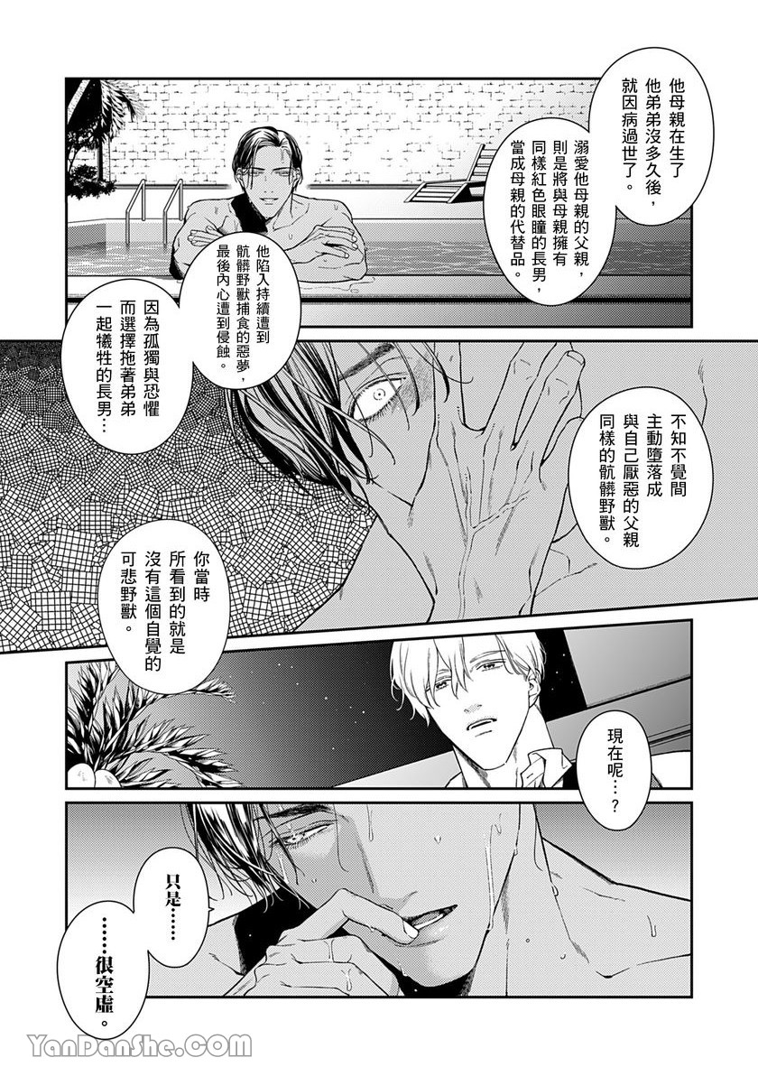 《臣服于妖艳之月的晓之鸟》漫画最新章节第1话免费下拉式在线观看章节第【29】张图片