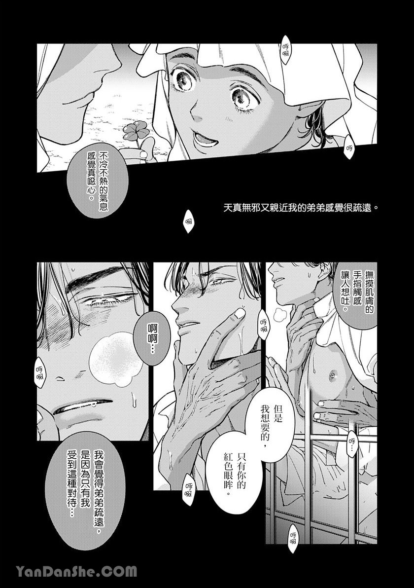 《臣服于妖艳之月的晓之鸟》漫画最新章节第1话免费下拉式在线观看章节第【3】张图片