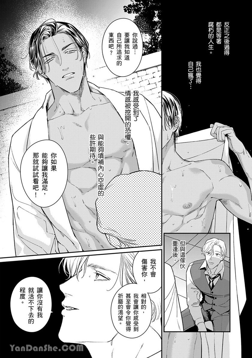 《臣服于妖艳之月的晓之鸟》漫画最新章节第1话免费下拉式在线观看章节第【30】张图片