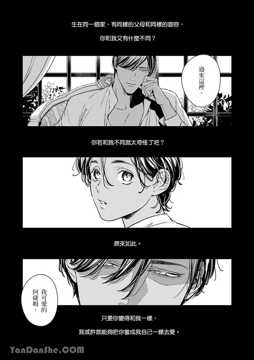 《臣服于妖艳之月的晓之鸟》漫画最新章节第1话免费下拉式在线观看章节第【4】张图片