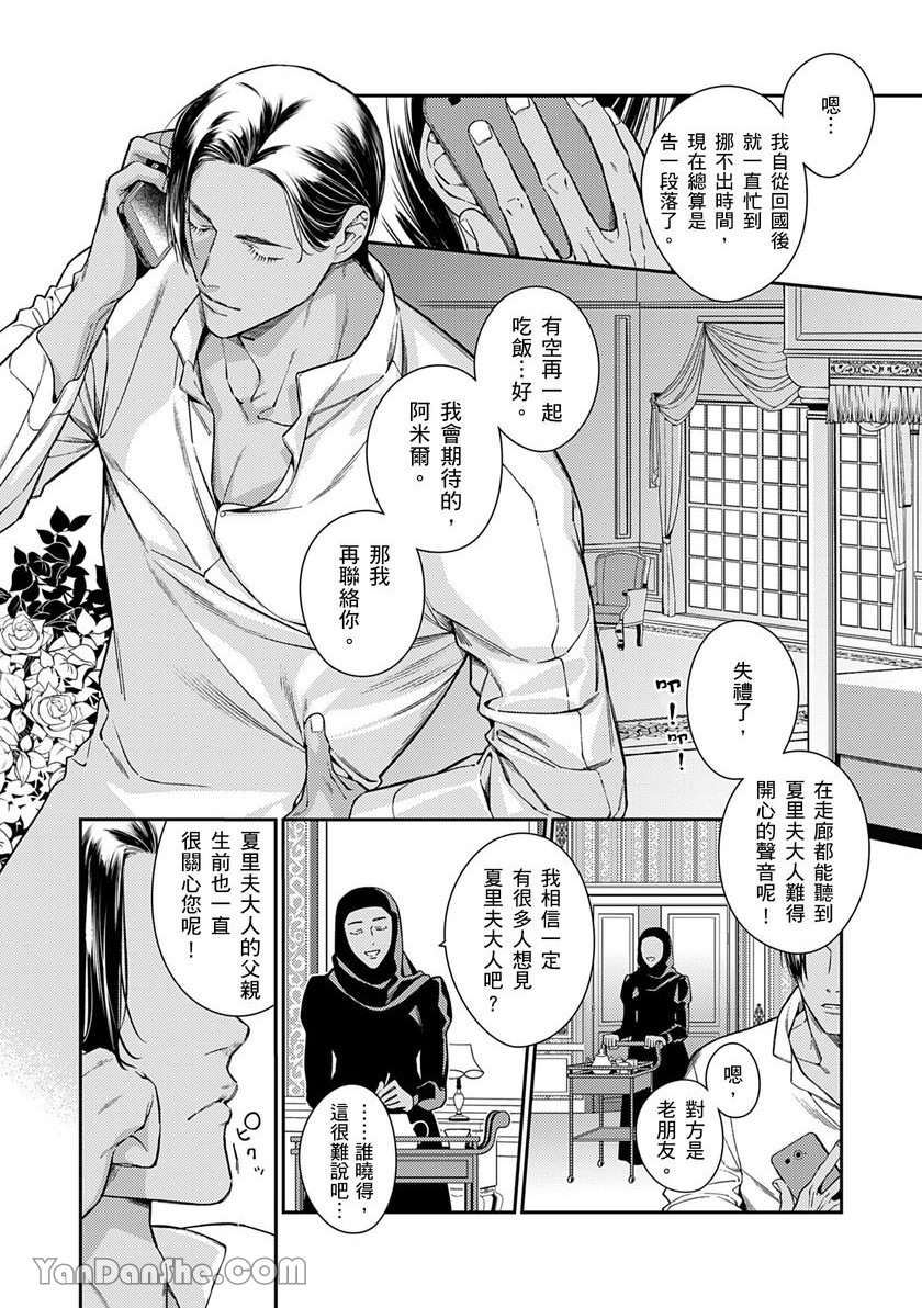 《臣服于妖艳之月的晓之鸟》漫画最新章节第1话免费下拉式在线观看章节第【5】张图片