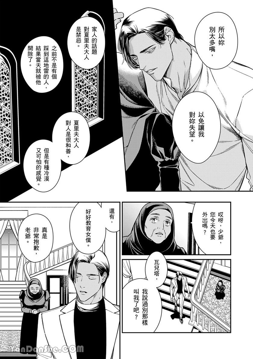 《臣服于妖艳之月的晓之鸟》漫画最新章节第1话免费下拉式在线观看章节第【7】张图片