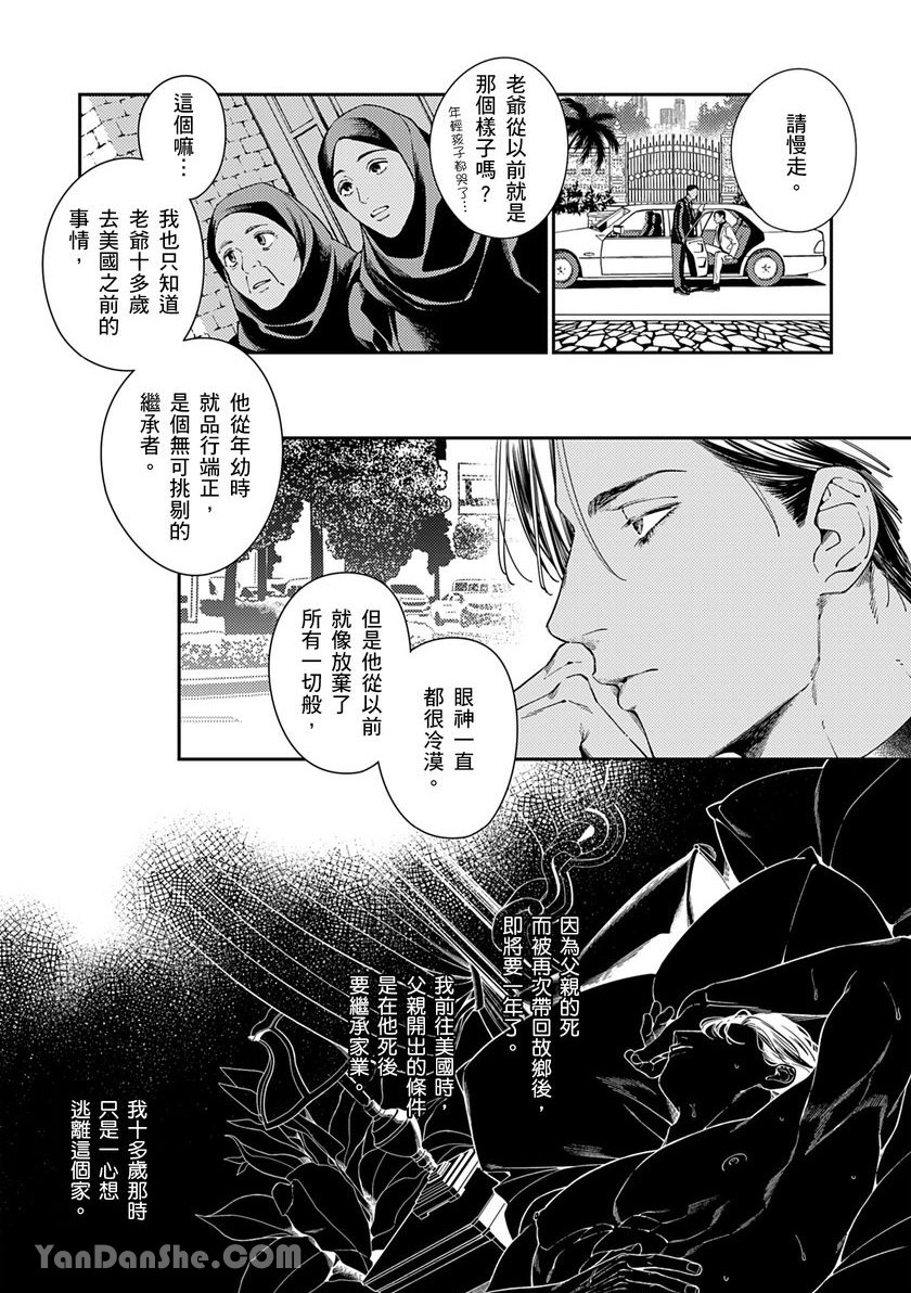 《臣服于妖艳之月的晓之鸟》漫画最新章节第1话免费下拉式在线观看章节第【8】张图片