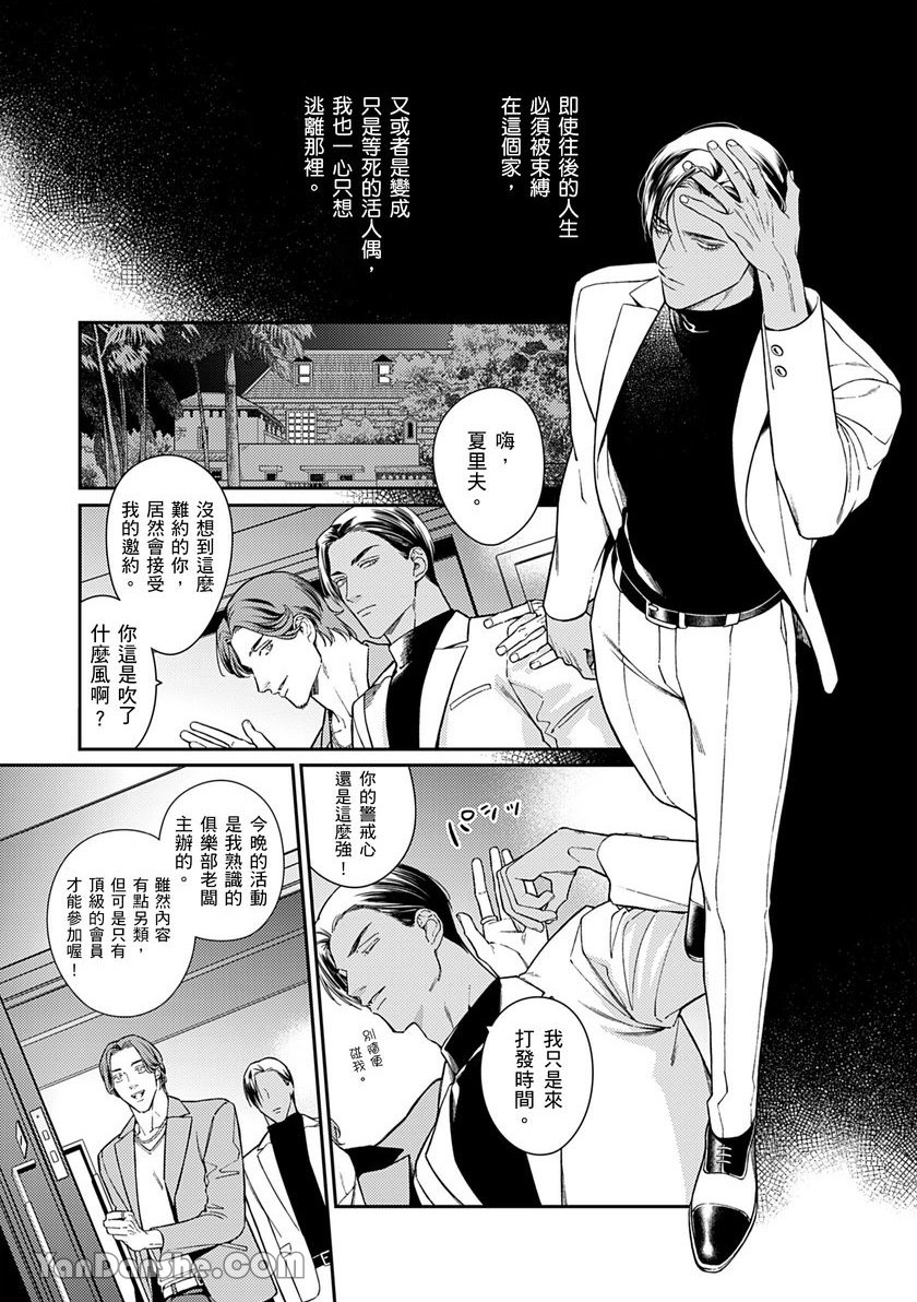 《臣服于妖艳之月的晓之鸟》漫画最新章节第1话免费下拉式在线观看章节第【9】张图片