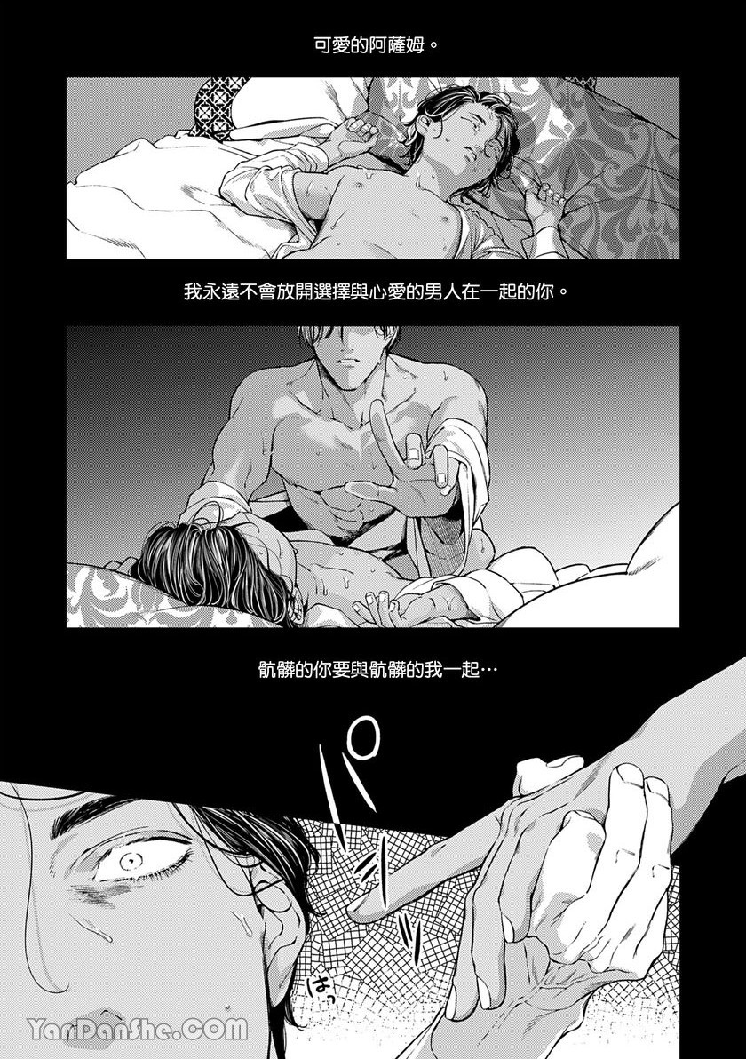 《臣服于妖艳之月的晓之鸟》漫画最新章节第2话免费下拉式在线观看章节第【15】张图片