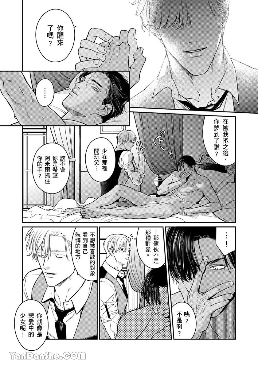 《臣服于妖艳之月的晓之鸟》漫画最新章节第2话免费下拉式在线观看章节第【16】张图片