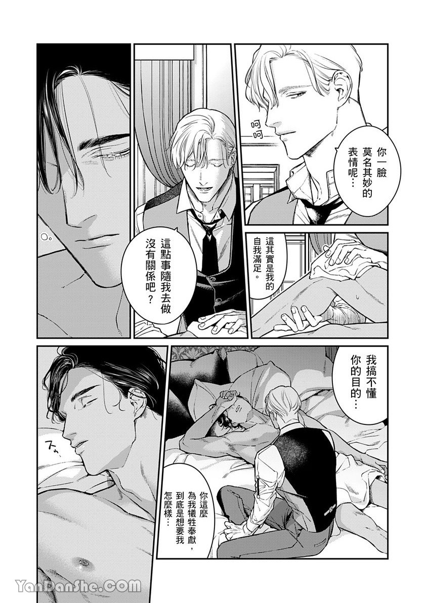 《臣服于妖艳之月的晓之鸟》漫画最新章节第2话免费下拉式在线观看章节第【19】张图片