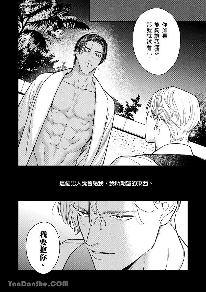 《臣服于妖艳之月的晓之鸟》漫画最新章节第2话免费下拉式在线观看章节第【2】张图片