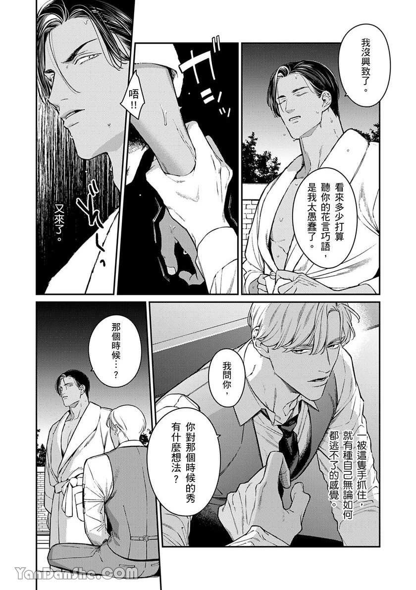 《臣服于妖艳之月的晓之鸟》漫画最新章节第2话免费下拉式在线观看章节第【4】张图片