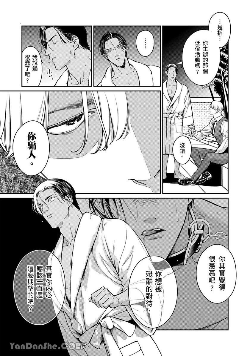 《臣服于妖艳之月的晓之鸟》漫画最新章节第2话免费下拉式在线观看章节第【5】张图片