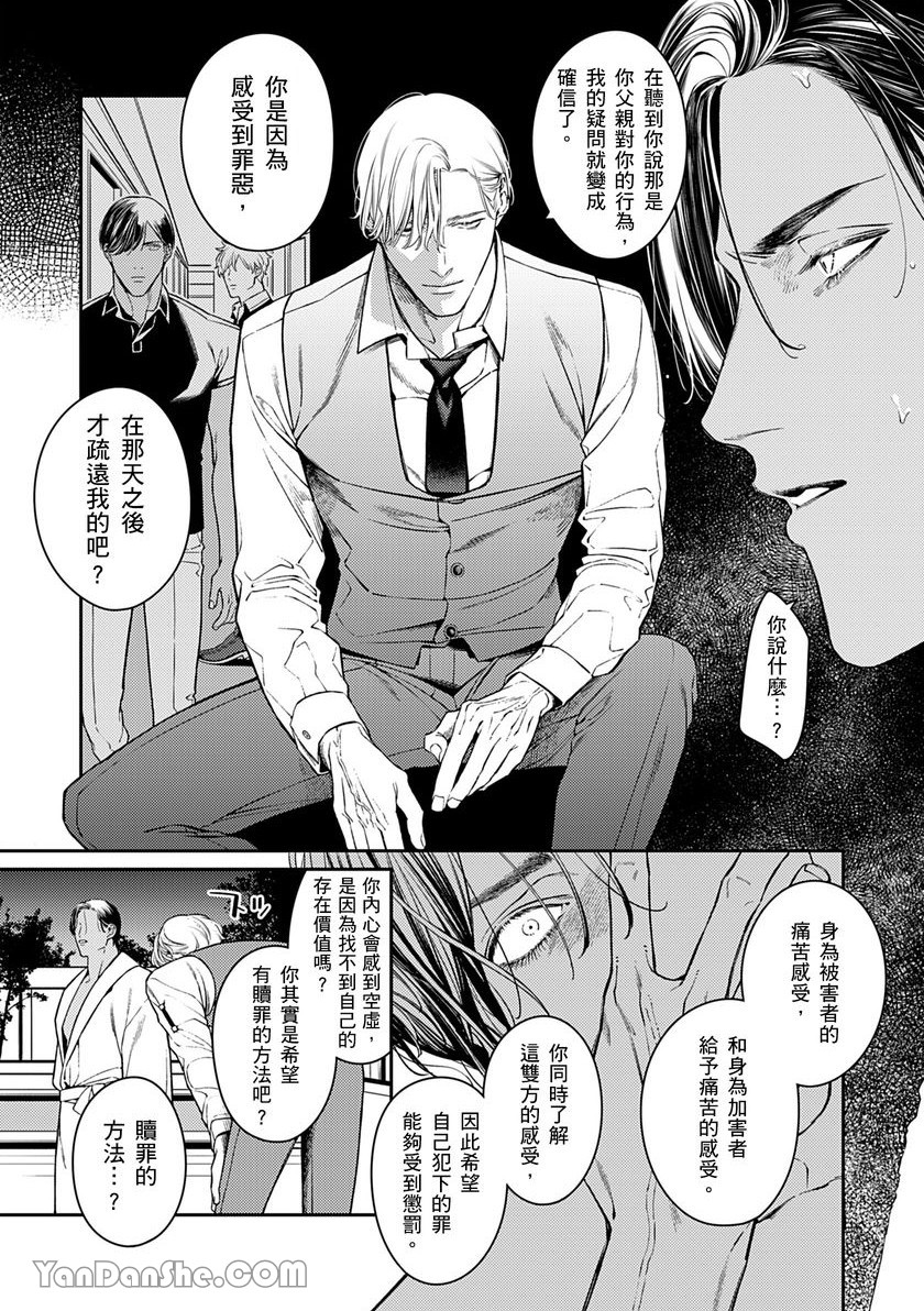 《臣服于妖艳之月的晓之鸟》漫画最新章节第2话免费下拉式在线观看章节第【6】张图片