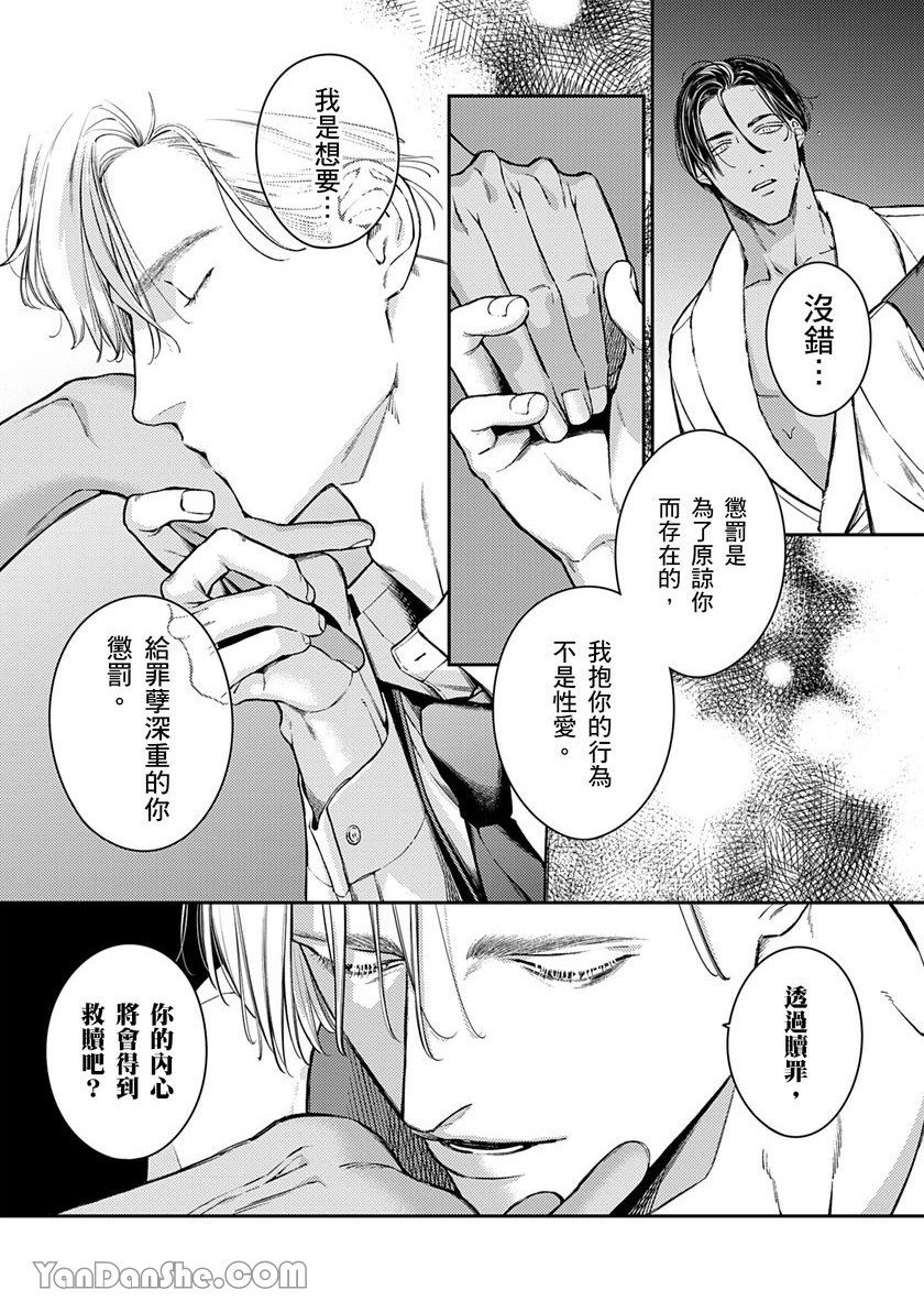 《臣服于妖艳之月的晓之鸟》漫画最新章节第2话免费下拉式在线观看章节第【7】张图片