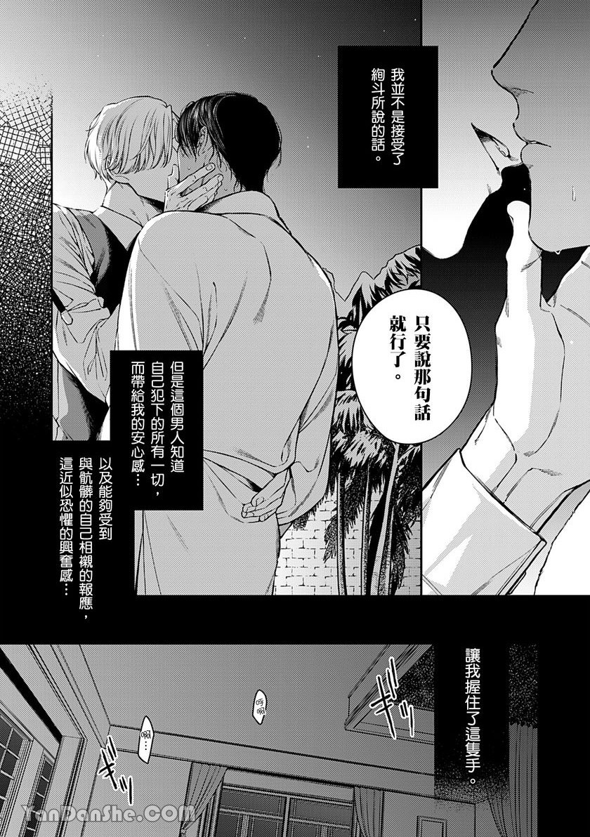 《臣服于妖艳之月的晓之鸟》漫画最新章节第2话免费下拉式在线观看章节第【9】张图片