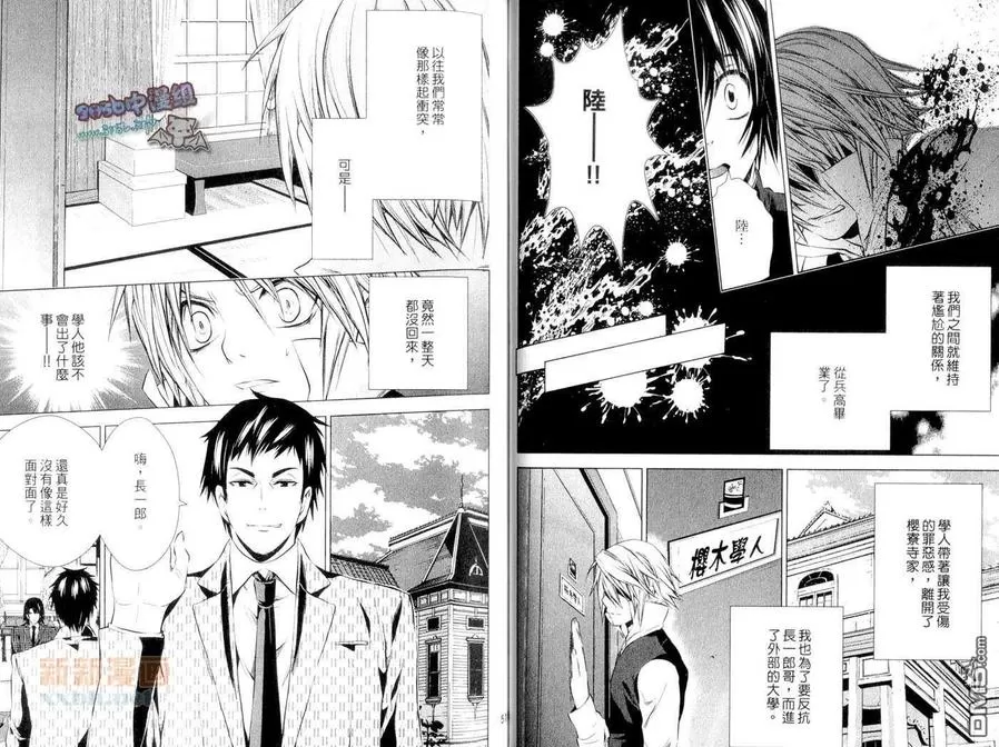 《伯爵家的房客》漫画最新章节 第4卷 免费下拉式在线观看章节第【27】张图片