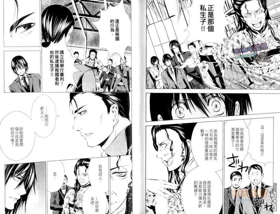 《伯爵家的房客》漫画最新章节 第4卷 免费下拉式在线观看章节第【65】张图片