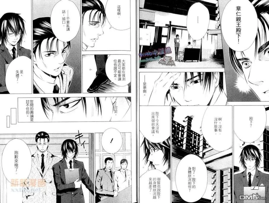 《伯爵家的房客》漫画最新章节 第4卷 免费下拉式在线观看章节第【7】张图片