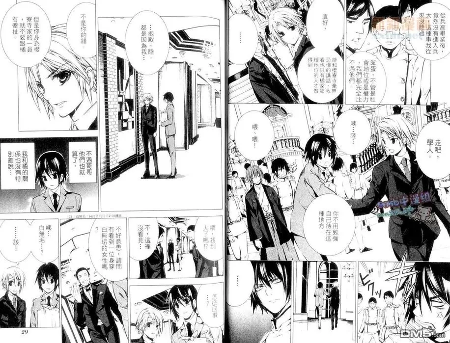 《伯爵家的房客》漫画最新章节 第3卷 免费下拉式在线观看章节第【17】张图片