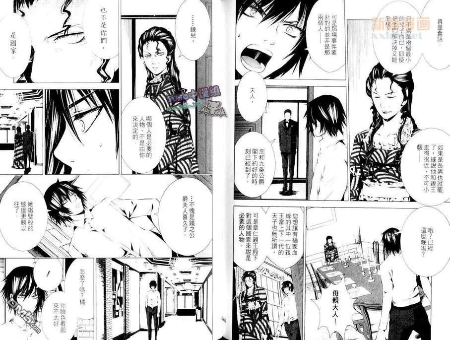 《伯爵家的房客》漫画最新章节 第3卷 免费下拉式在线观看章节第【76】张图片