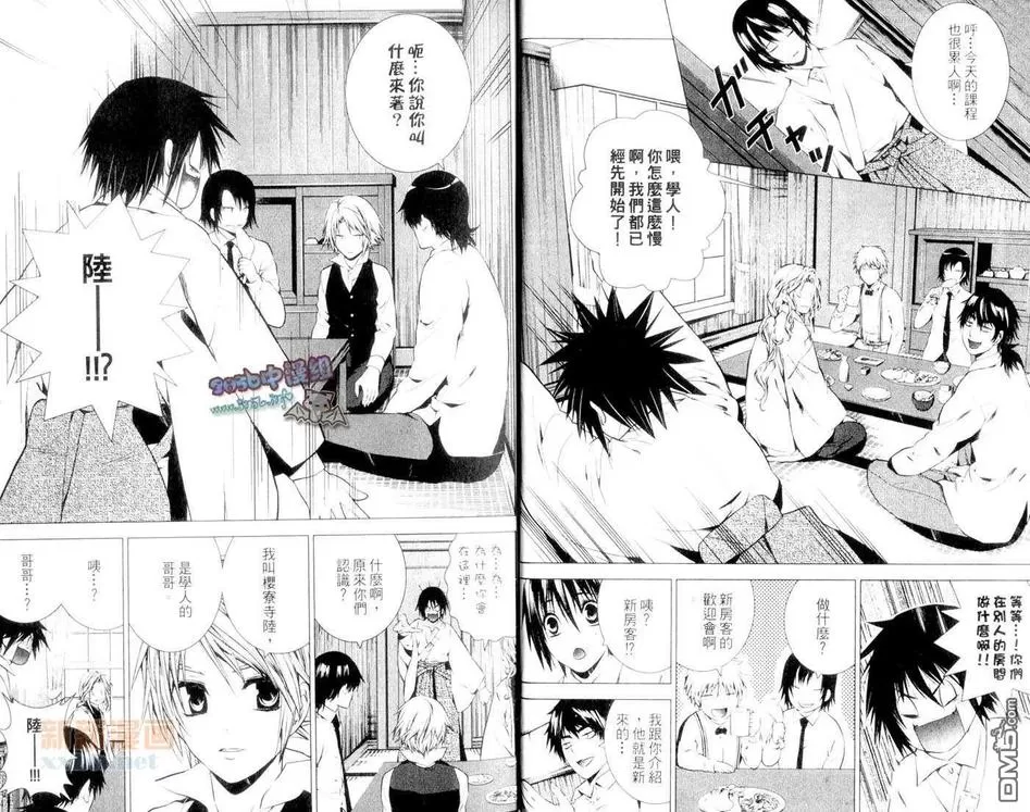 《伯爵家的房客》漫画最新章节 第3卷 免费下拉式在线观看章节第【9】张图片