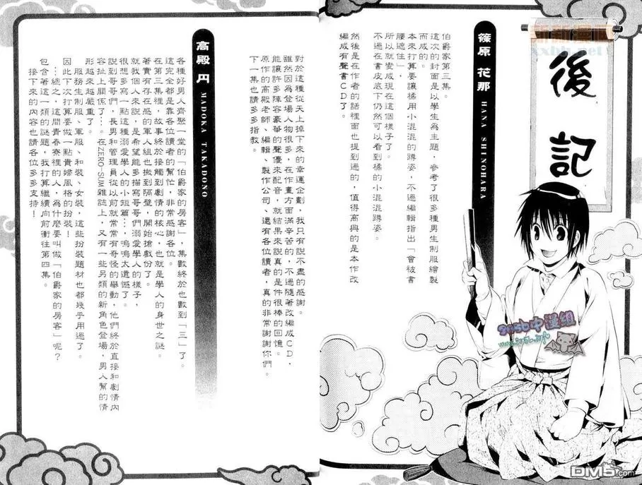 《伯爵家的房客》漫画最新章节 第3卷 免费下拉式在线观看章节第【99】张图片