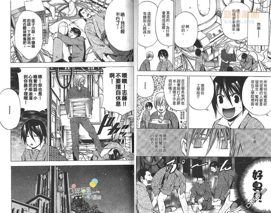 《伯爵家的房客》漫画最新章节 第2卷 免费下拉式在线观看章节第【13】张图片