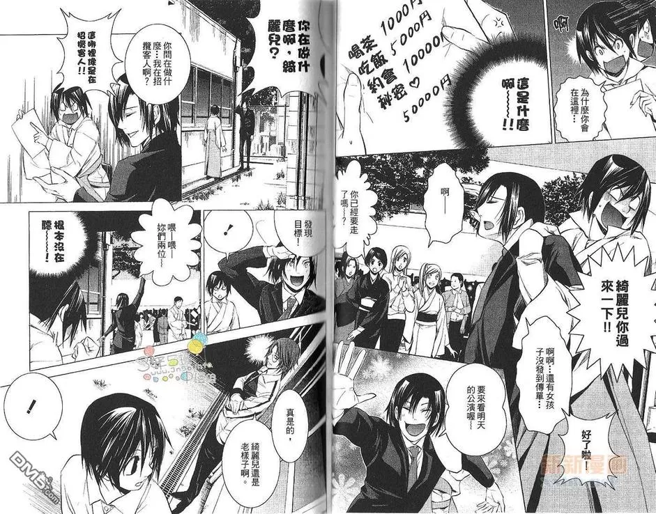 《伯爵家的房客》漫画最新章节 第2卷 免费下拉式在线观看章节第【31】张图片