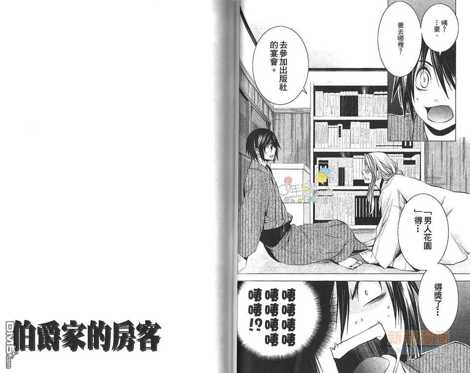 《伯爵家的房客》漫画最新章节 第2卷 免费下拉式在线观看章节第【46】张图片