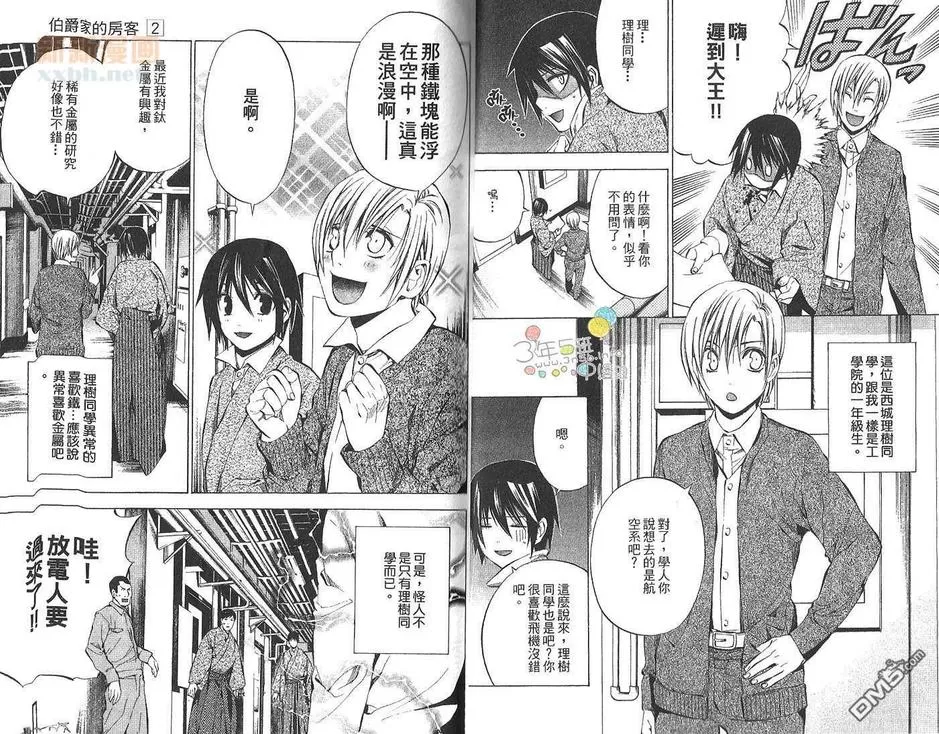 《伯爵家的房客》漫画最新章节 第2卷 免费下拉式在线观看章节第【6】张图片