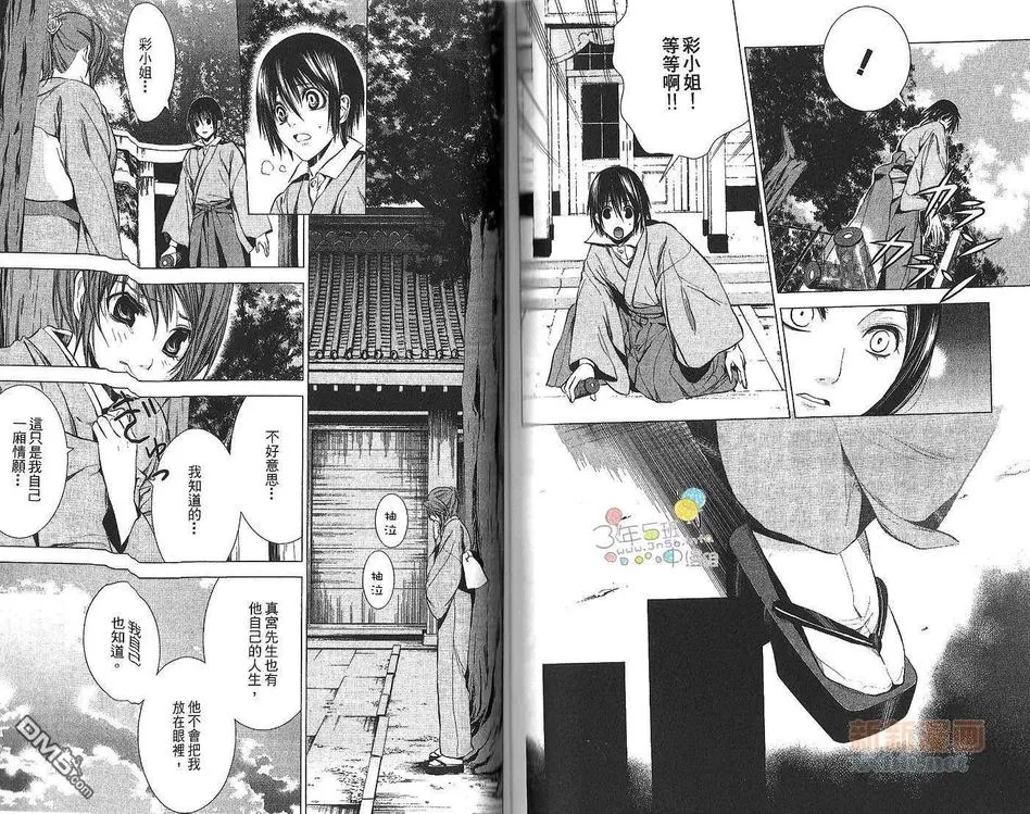 《伯爵家的房客》漫画最新章节 第2卷 免费下拉式在线观看章节第【81】张图片