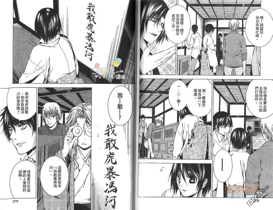 《伯爵家的房客》漫画最新章节 第2卷 免费下拉式在线观看章节第【91】张图片