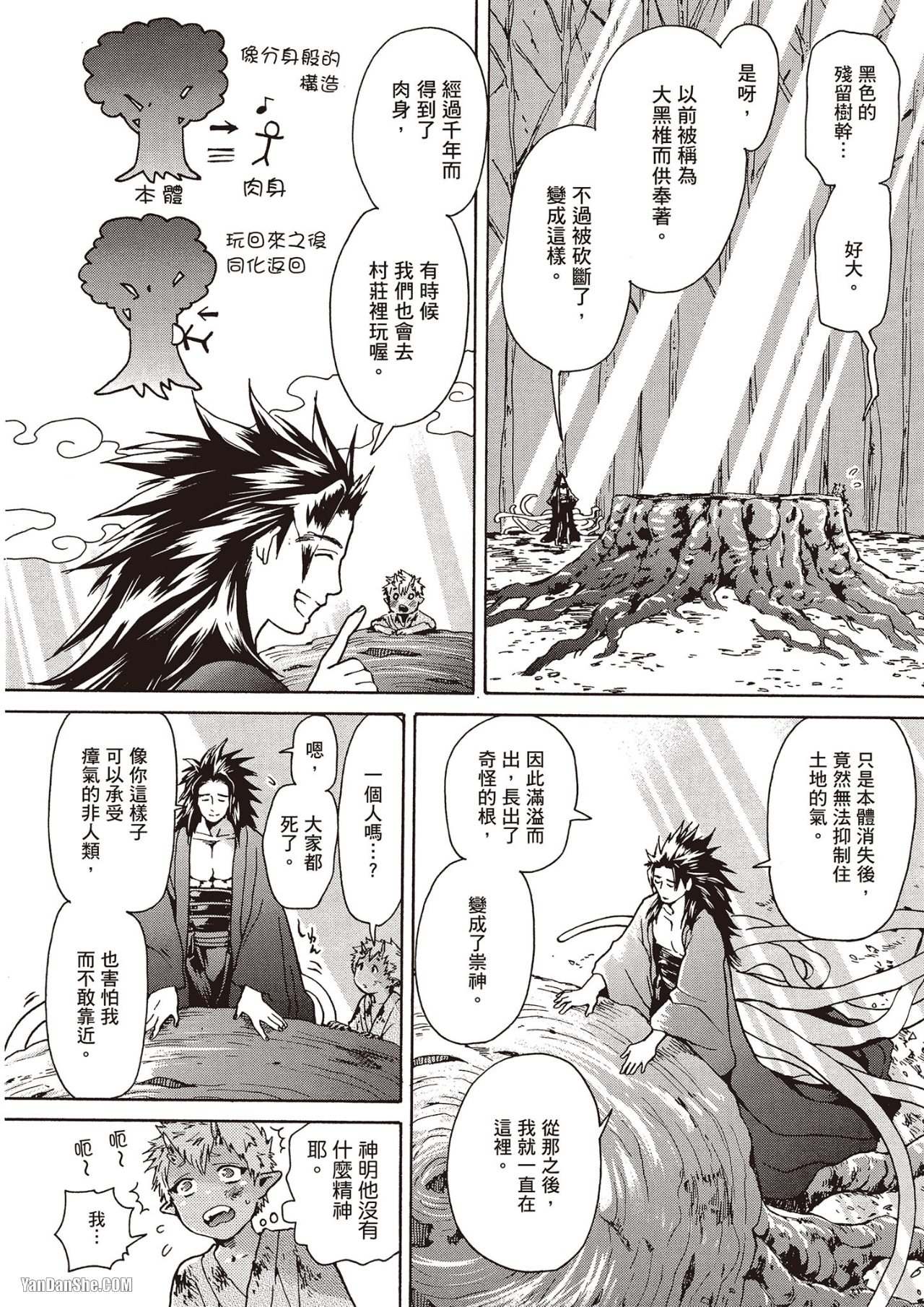 《妖怪仰慕的祟神》漫画最新章节第1话免费下拉式在线观看章节第【15】张图片