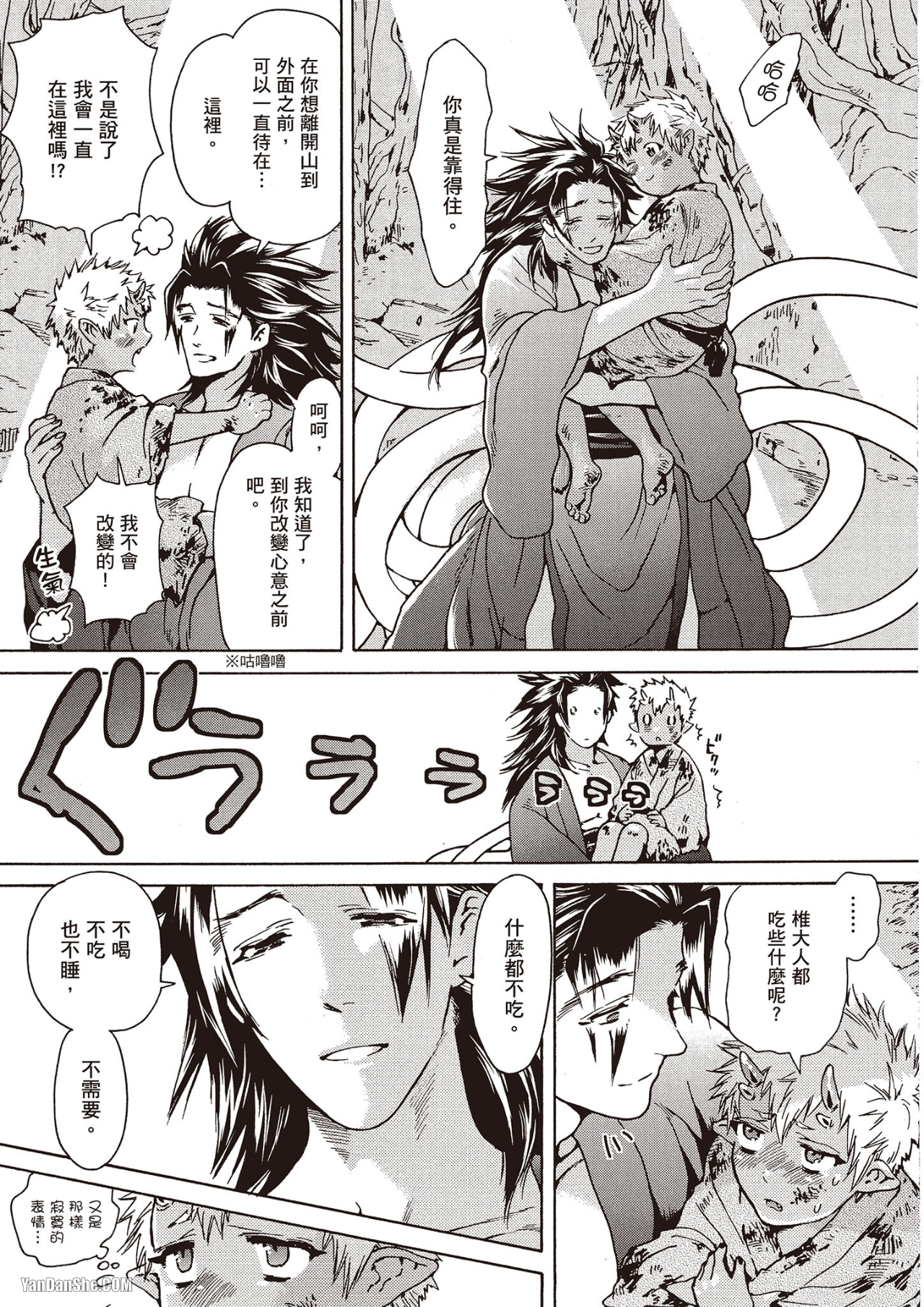 《妖怪仰慕的祟神》漫画最新章节第1话免费下拉式在线观看章节第【20】张图片