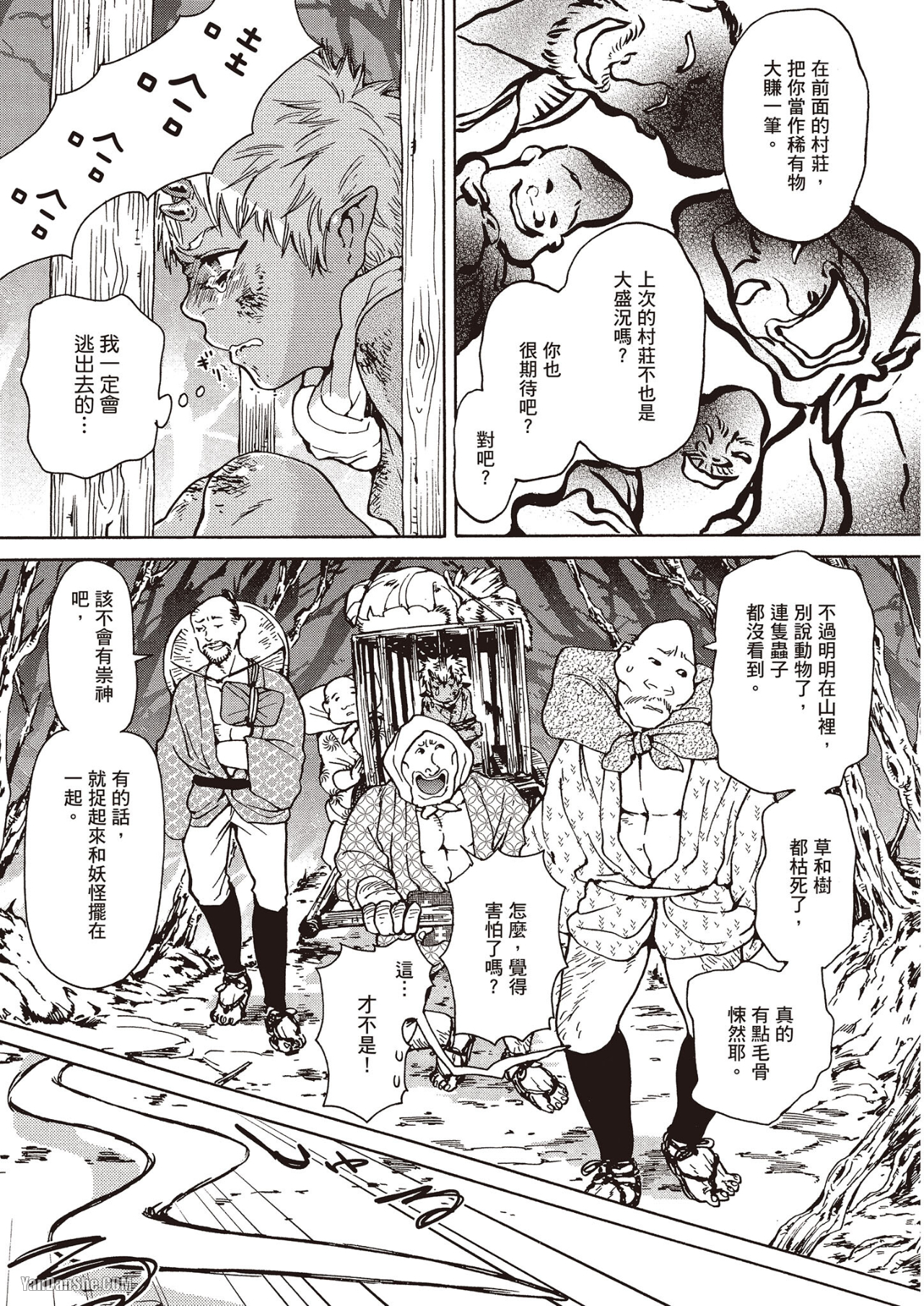 《妖怪仰慕的祟神》漫画最新章节第1话免费下拉式在线观看章节第【8】张图片