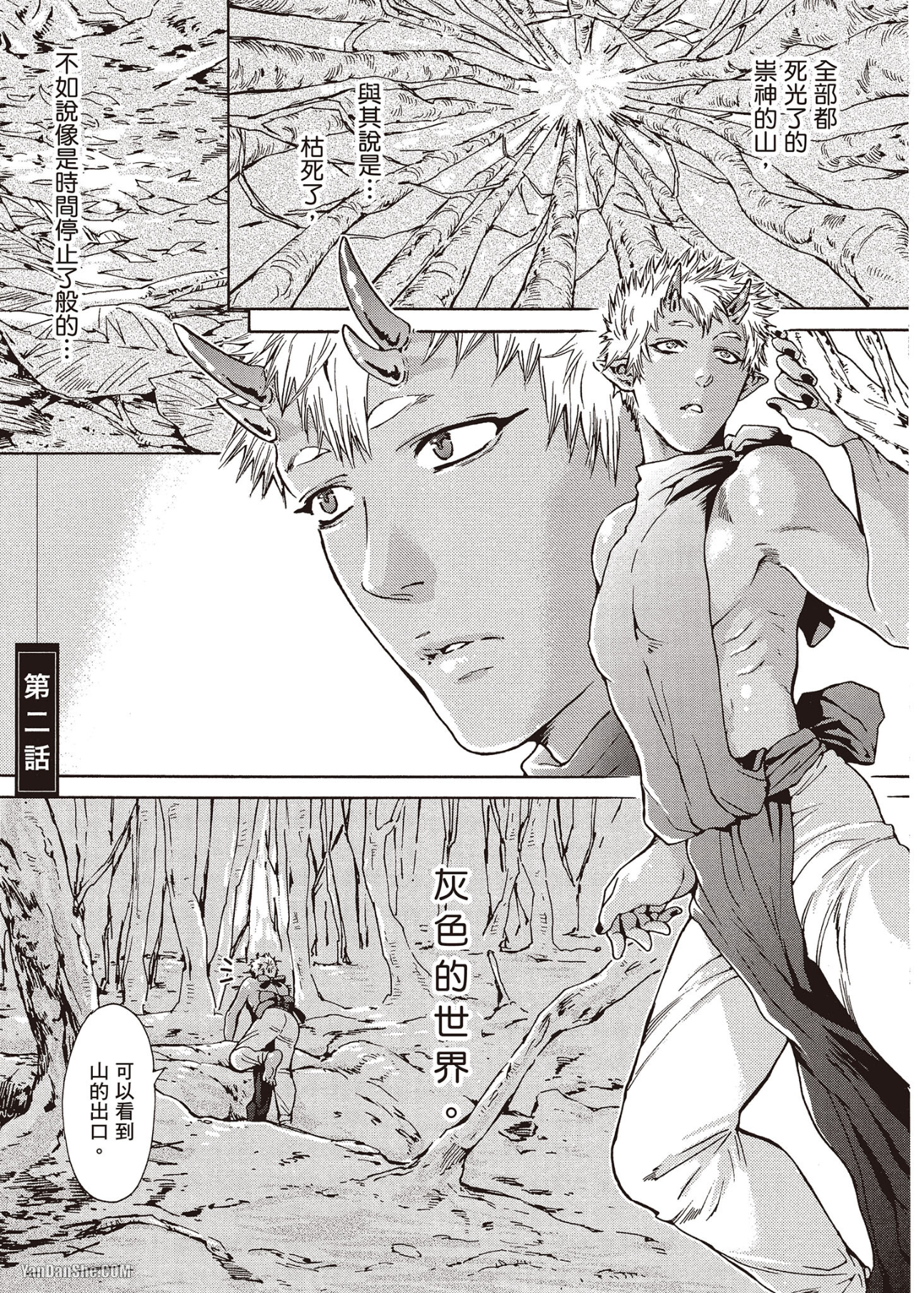 《妖怪仰慕的祟神》漫画最新章节第2话免费下拉式在线观看章节第【1】张图片