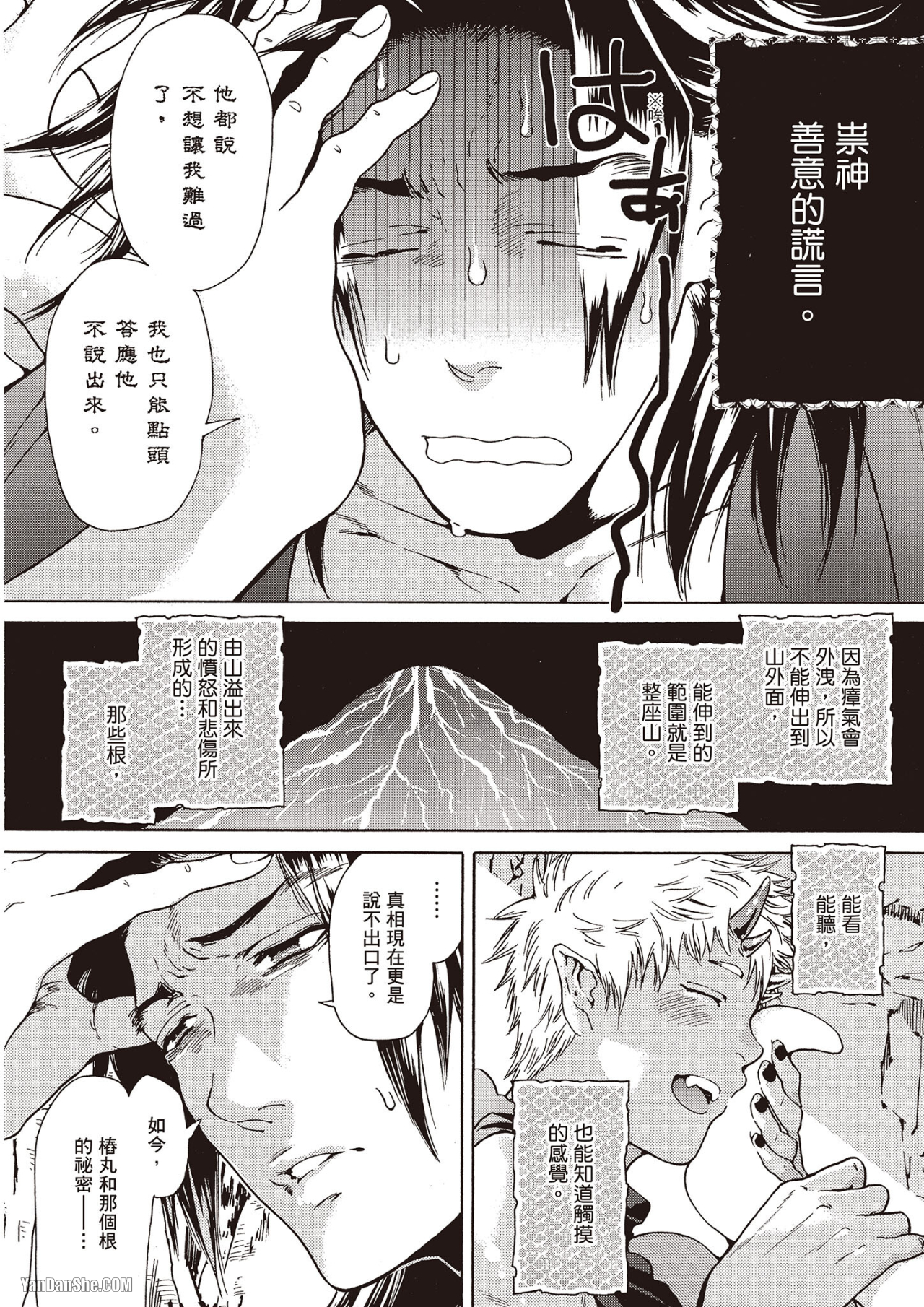 《妖怪仰慕的祟神》漫画最新章节第2话免费下拉式在线观看章节第【12】张图片