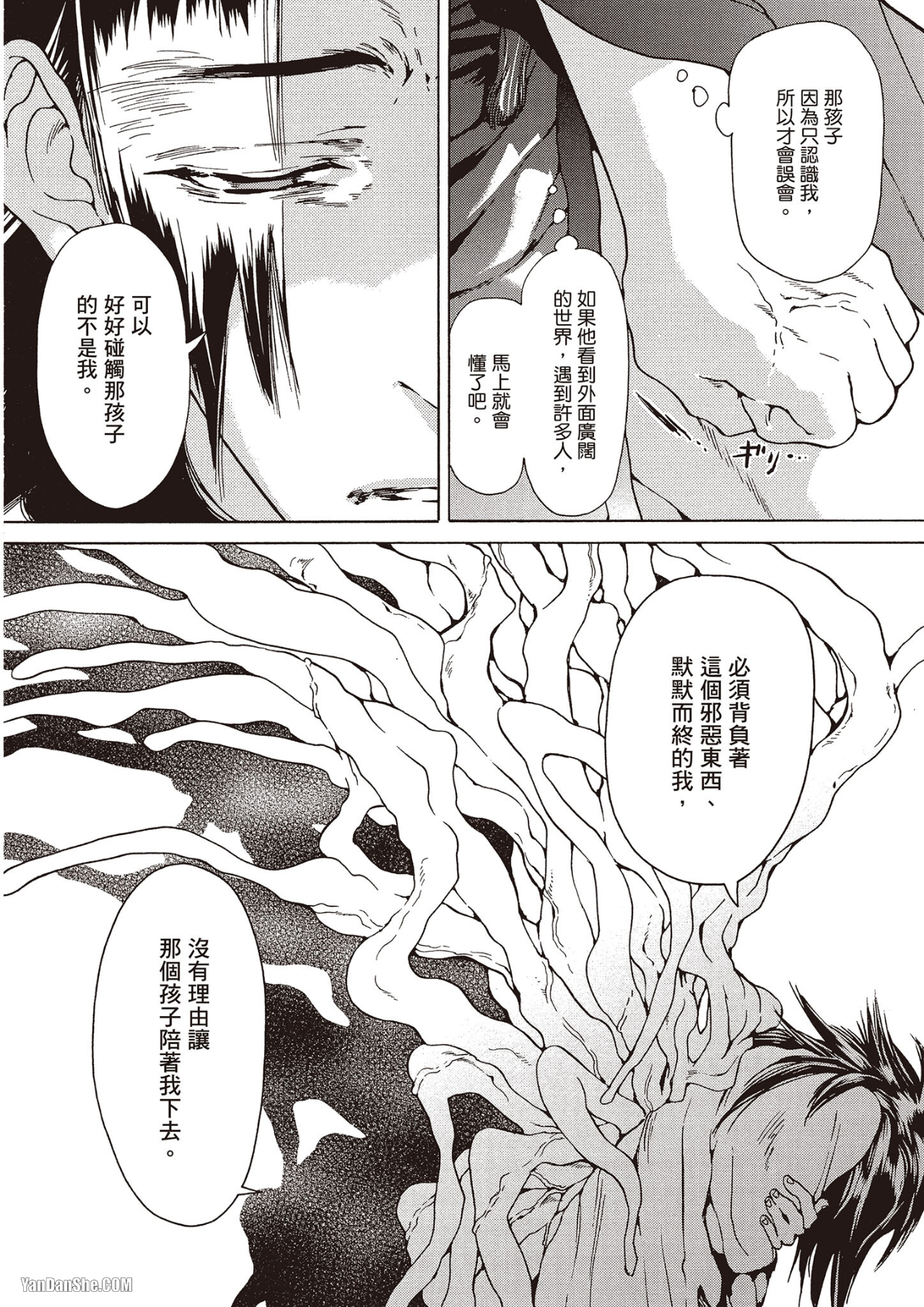 《妖怪仰慕的祟神》漫画最新章节第2话免费下拉式在线观看章节第【16】张图片