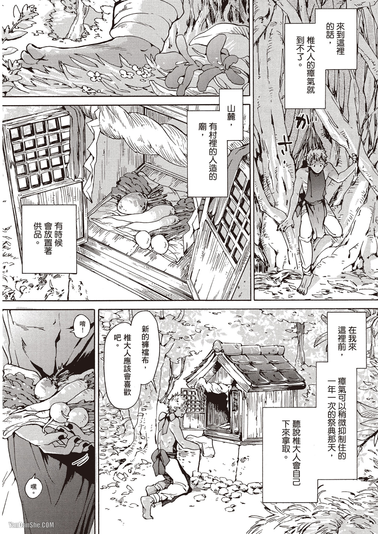 《妖怪仰慕的祟神》漫画最新章节第2话免费下拉式在线观看章节第【2】张图片